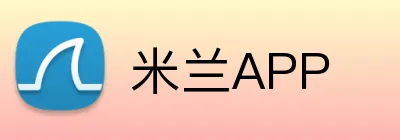 米兰APP